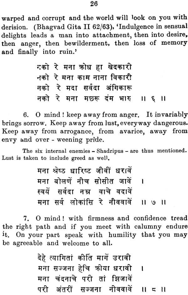 free shree manache shlok with meaning in marathi pdf